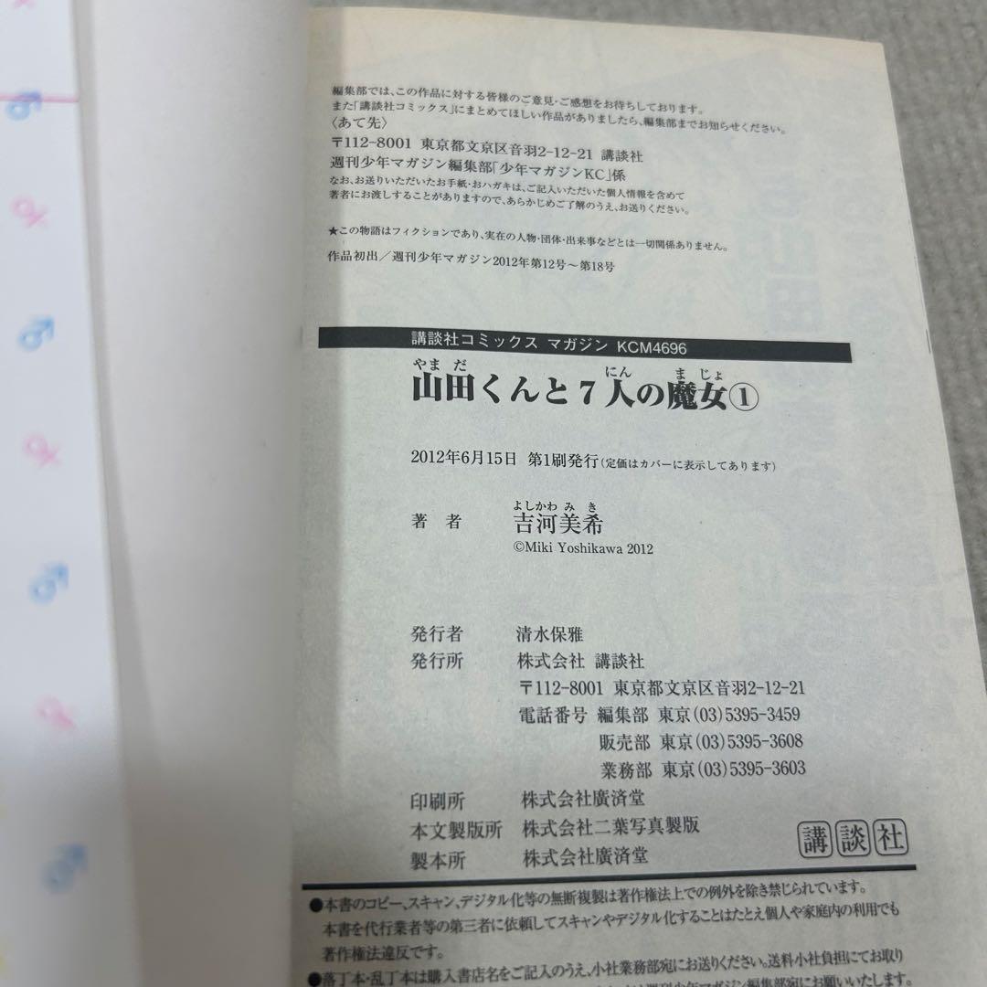 【全巻初版】山田くんと７人の魔女 1〜28全巻セット 吉河　美希