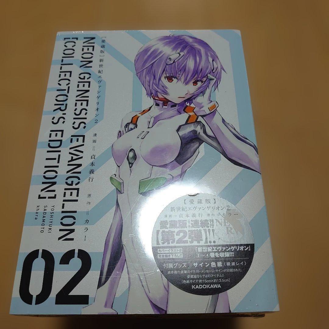 エヴァンゲリオン　愛蔵版　1〜5巻　未開封