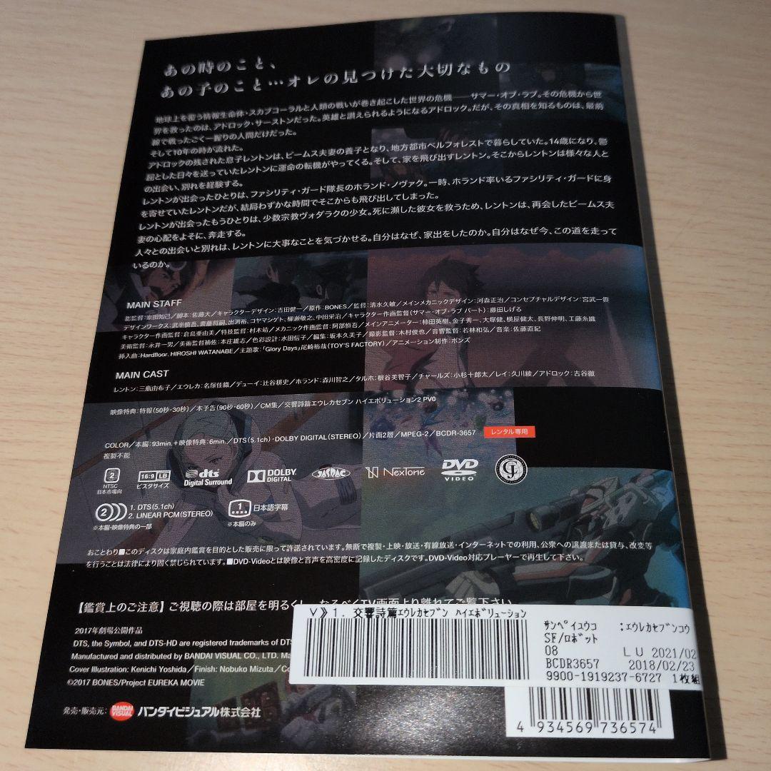交響詩篇エウレカセブン1~13全巻セット＋劇場版3作