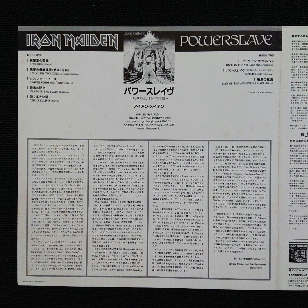 Iron Maiden – Powerslave・1984 Japan LP