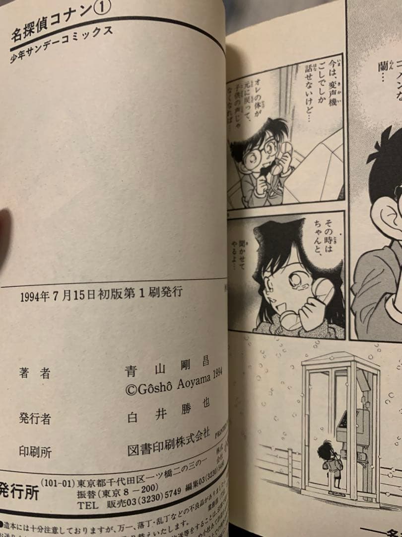 名探偵コナン　1巻〜76巻セット(1巻と2巻は初版　※不要な人は割引します)