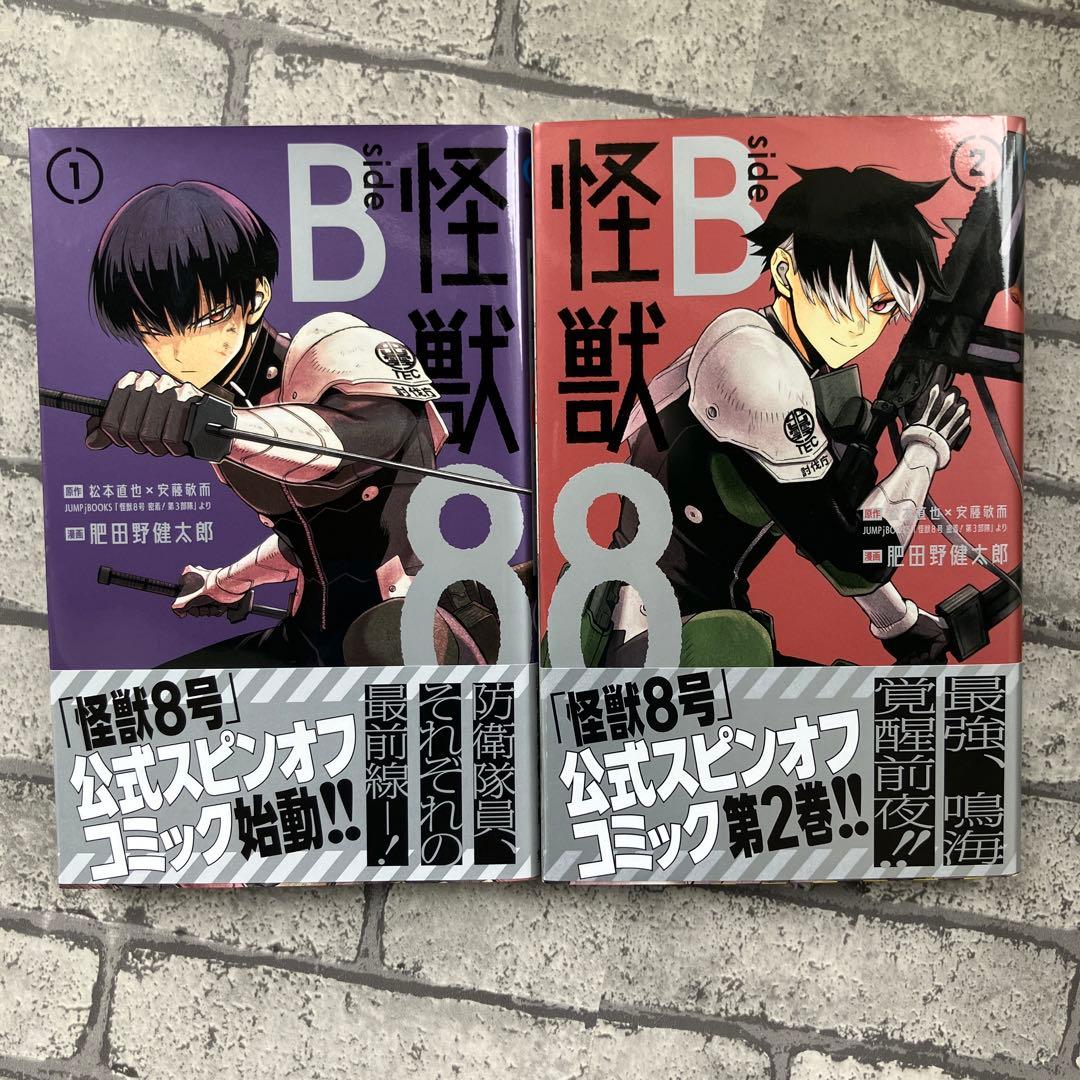 怪獣8号 全巻セット＋sideB２巻
