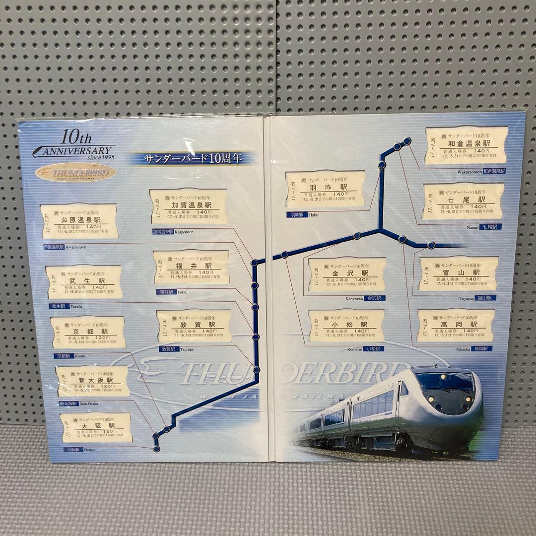 サンダーバード10周年　記念入場券セット