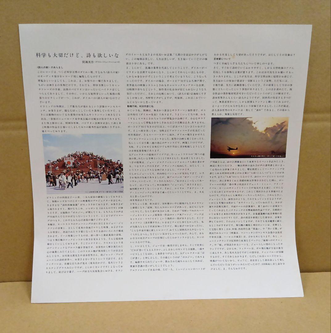 LP 招待券付【詩人の家】戸川純
