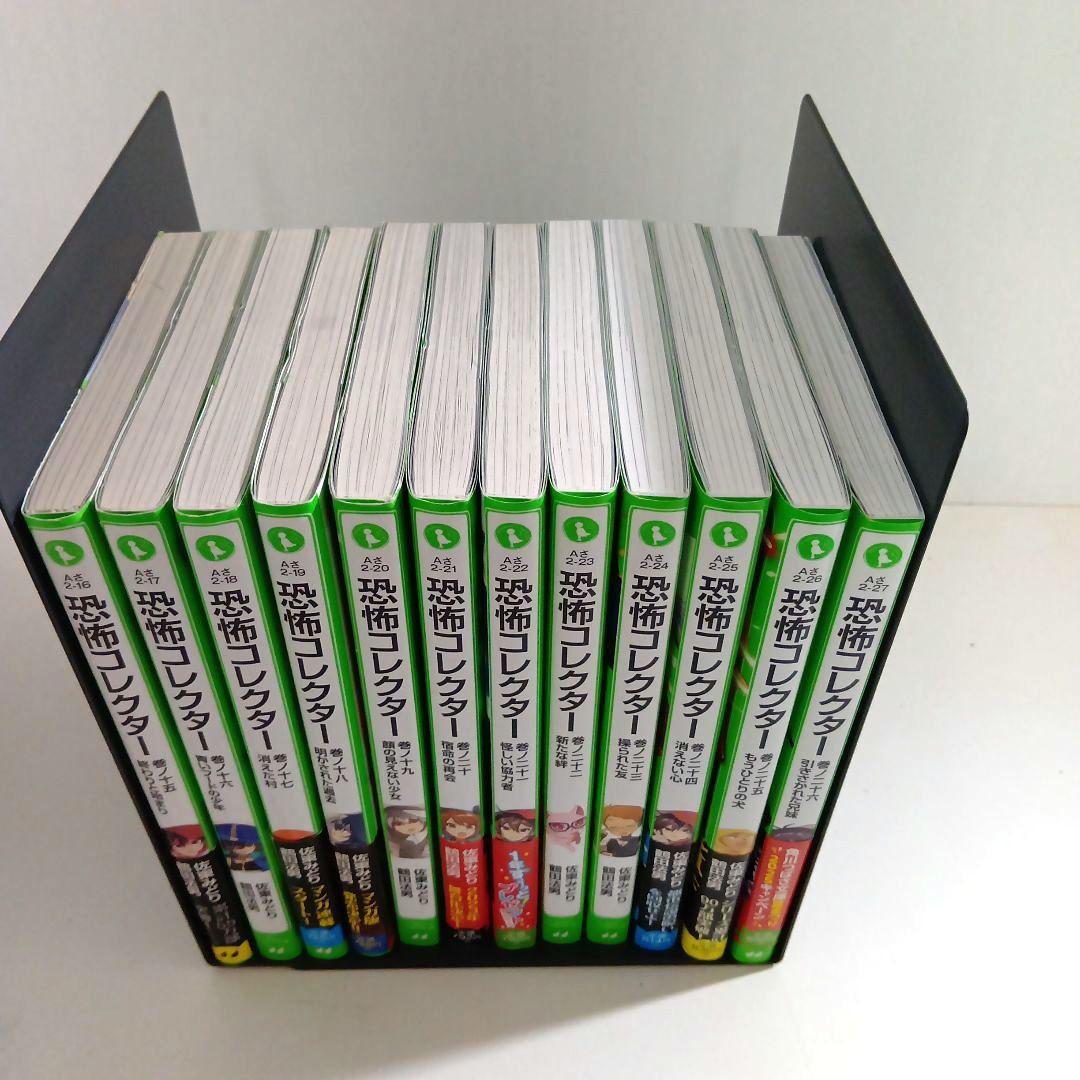 恐怖コレクター1巻~26巻　セット　角川つばさ文庫　児童書