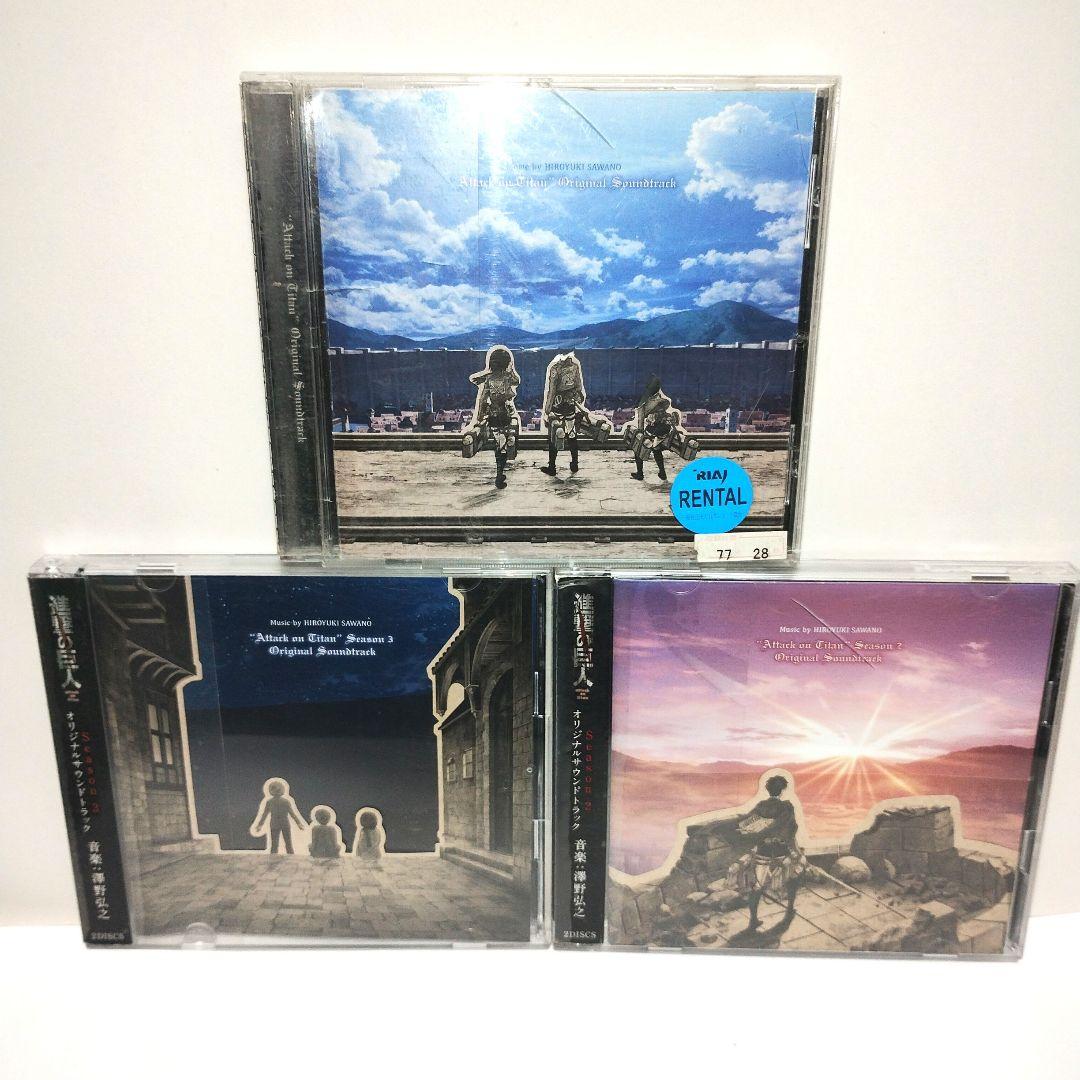 「進撃の巨人」Season①②③セット サントラ CD 澤野弘之