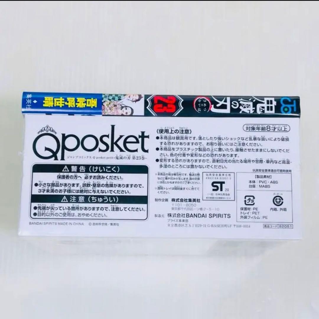 【セット売り】新品 未開封 鬼滅の刃 フィギュア Q posket 炭治郎 無惨