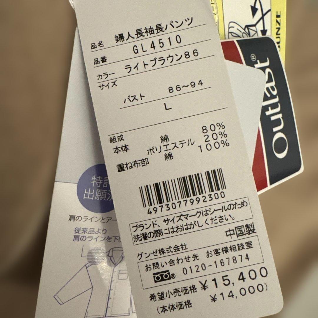 GUNZE 快眠ナビ レディース 長袖長ズボン 上下セット パジャマ L 新品