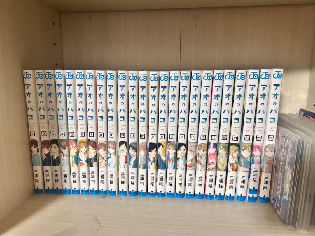 アオのハコ 1〜24巻セット