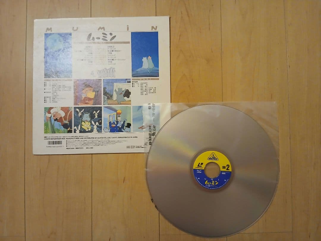 【限界突破極限迄値下げしました/完売必死】　ムーミン　レーザーディスク　LD