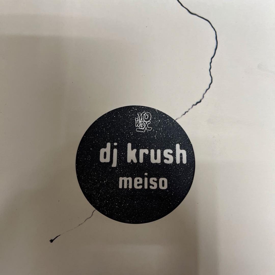 【名盤】DJ Krush / Meiso 12インチアナログレコード