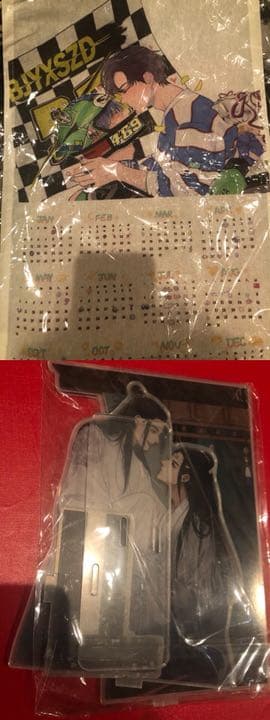 陳情令 肖战 王一博　写真集セット  「風林火山」