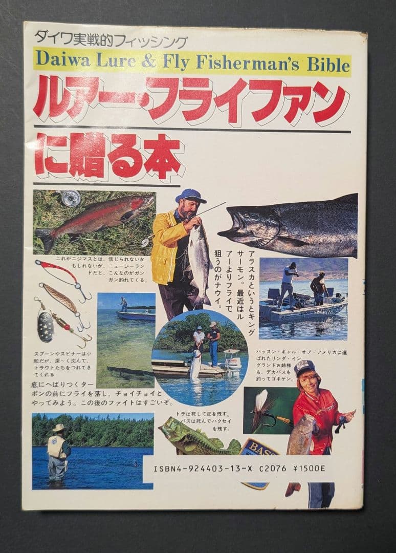 ルアー・フライファンに贈る本
