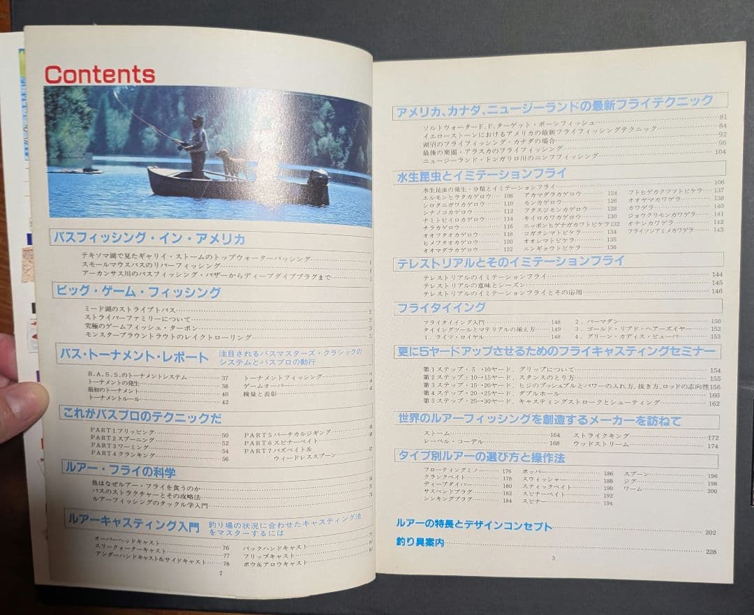 ルアー・フライファンに贈る本