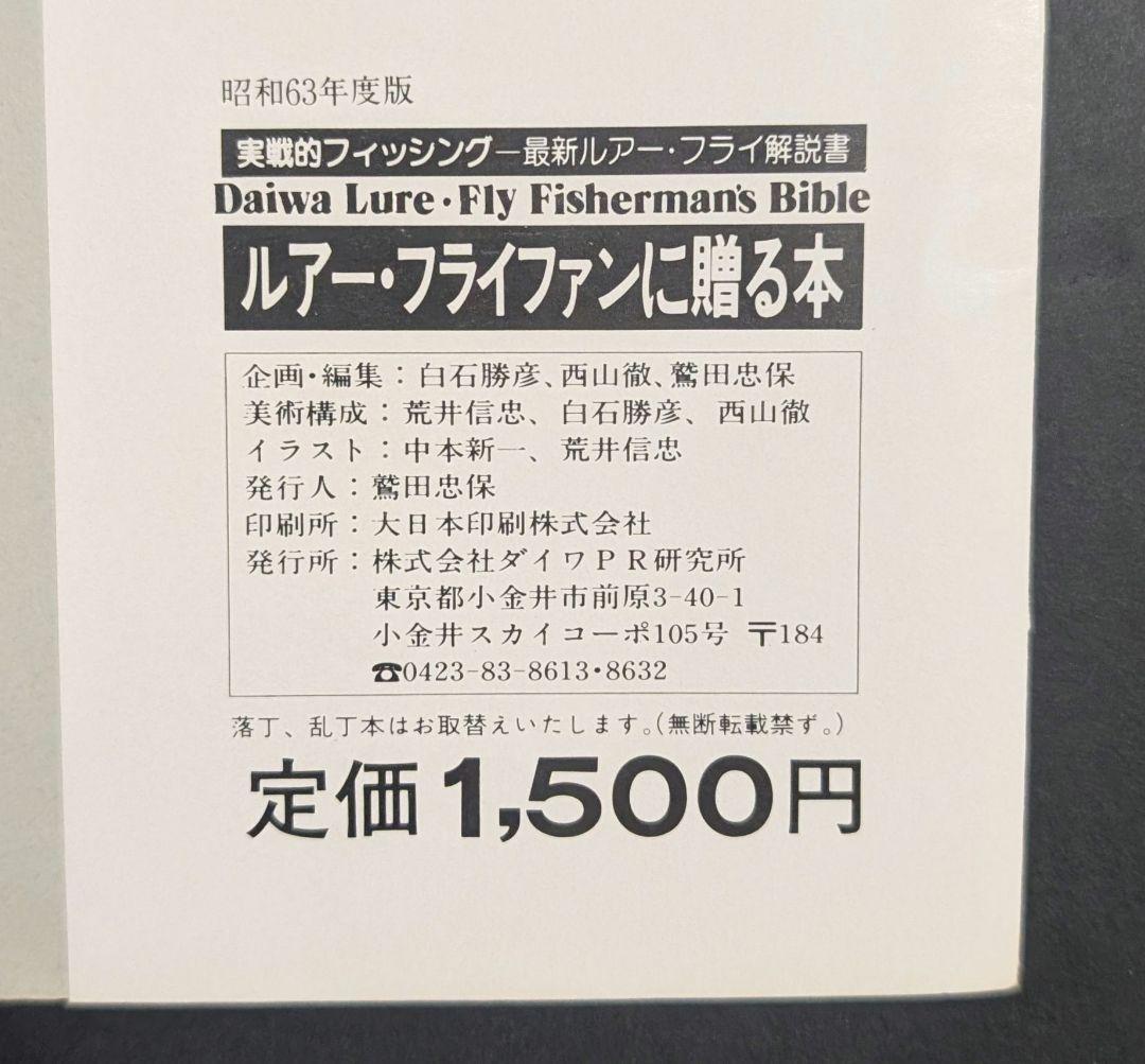 ルアー・フライファンに贈る本