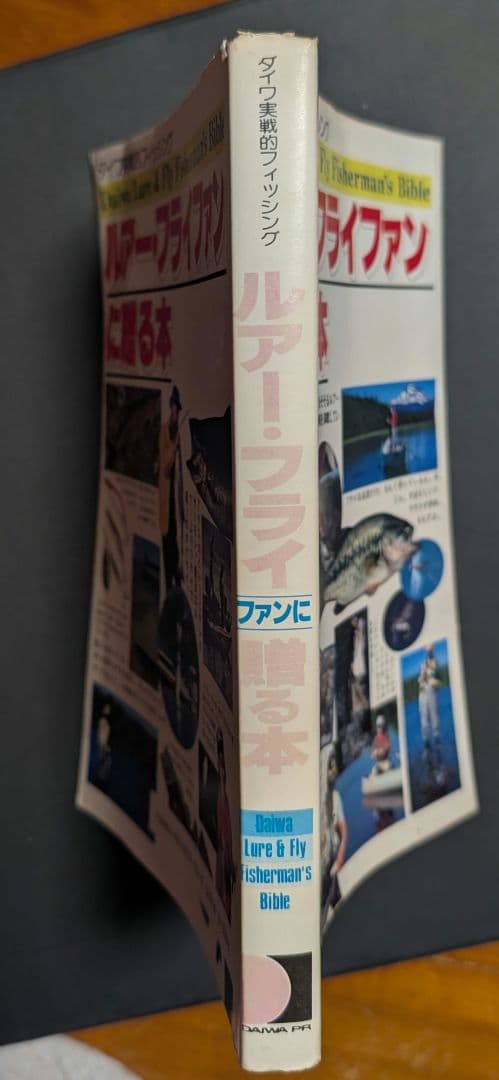 ルアー・フライファンに贈る本