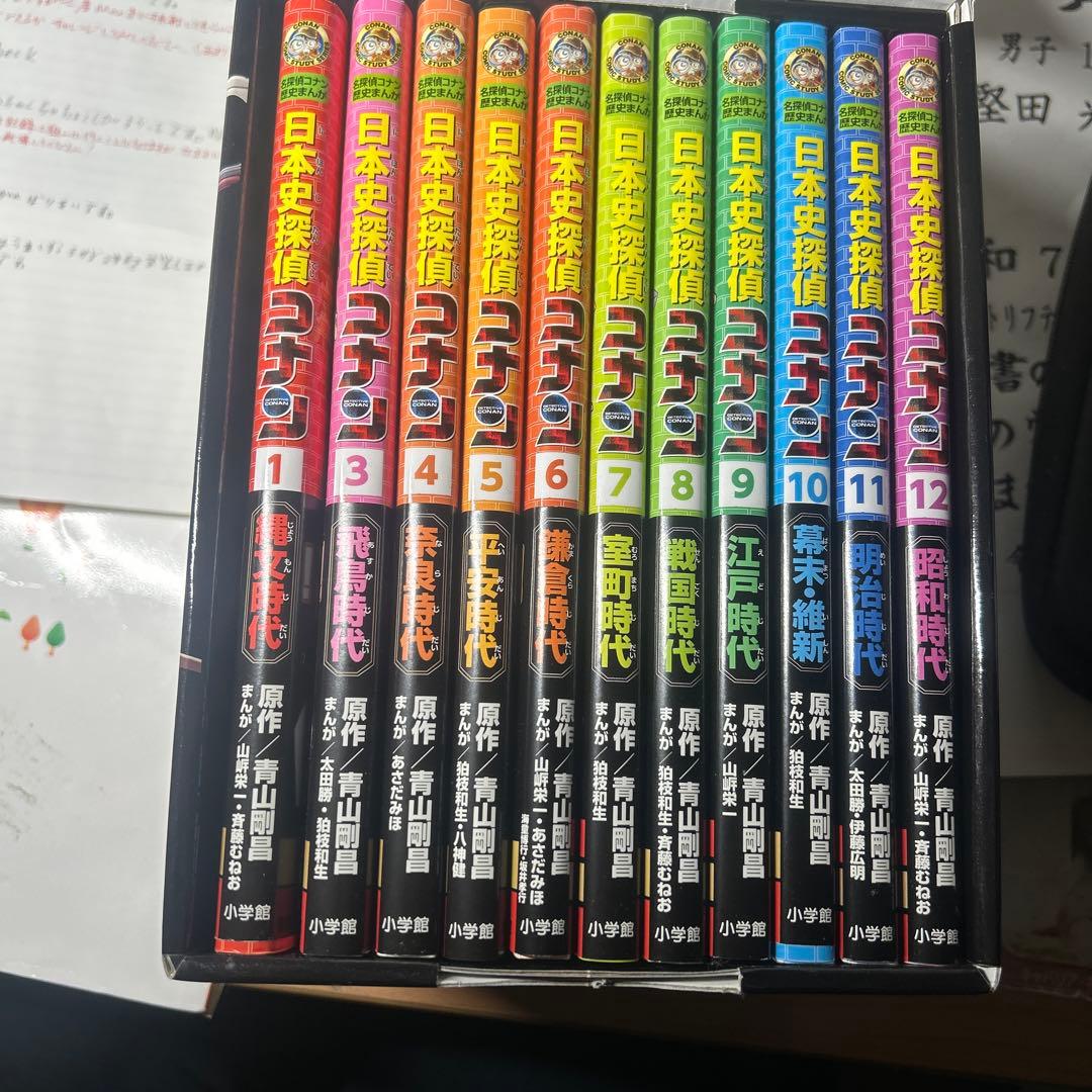 日本史探偵コナン 全12巻セット　2巻だけありません