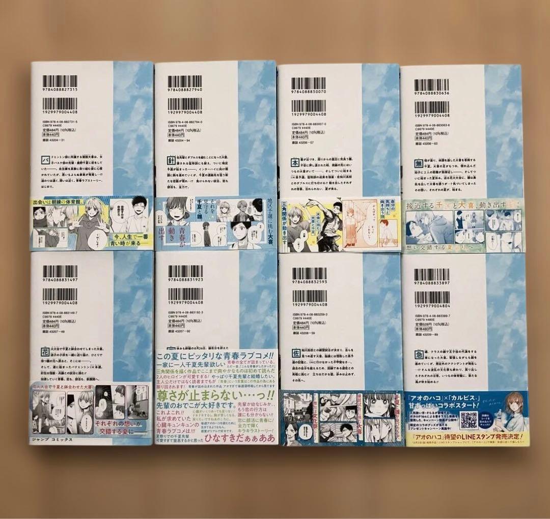 アオのハコ　1巻〜24巻　既刊全巻セット