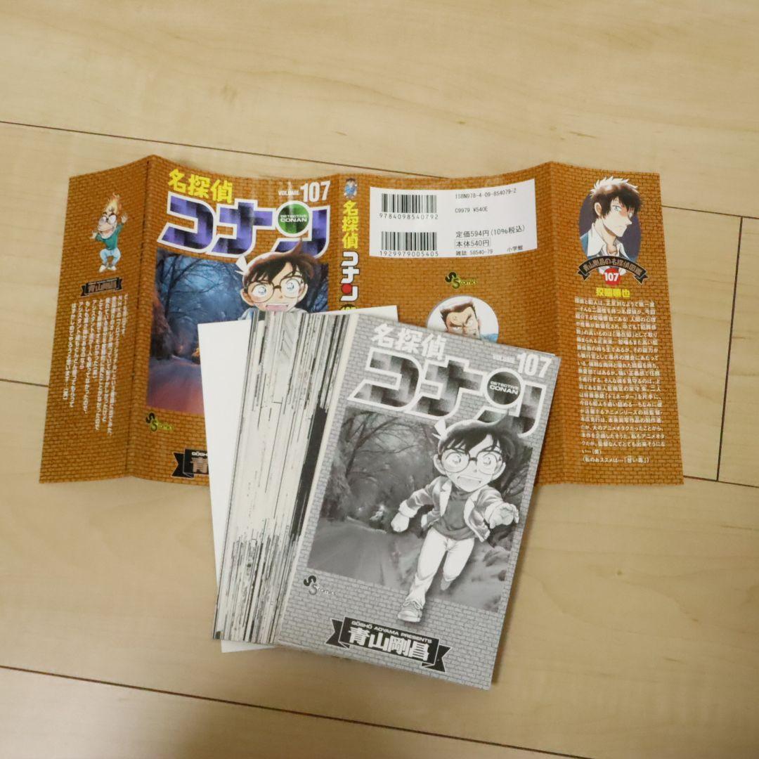 【裁断済み】名探偵コナン 全巻セット 1-107巻＋SDB 6冊