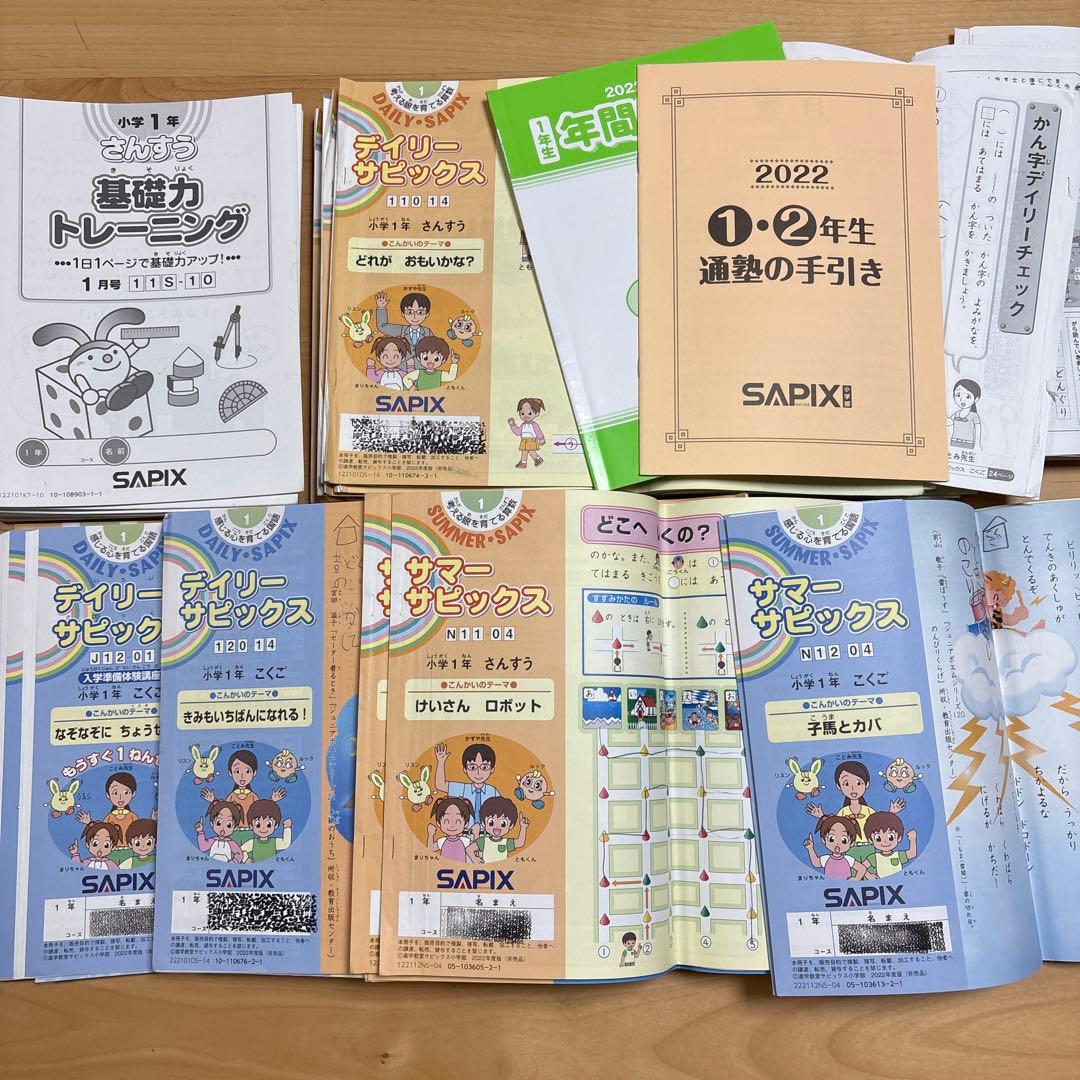 SAPIXサピックス1年生国語と算数のテキストフルセット(入学準備、夏期講習)
