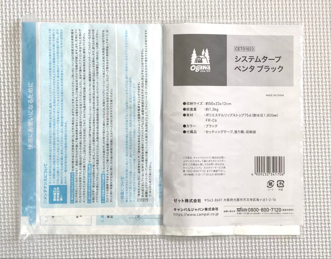 【タープ+ポール】Ogawa-オガワ/システムタープ・ ペンタ-ブラック+ポール