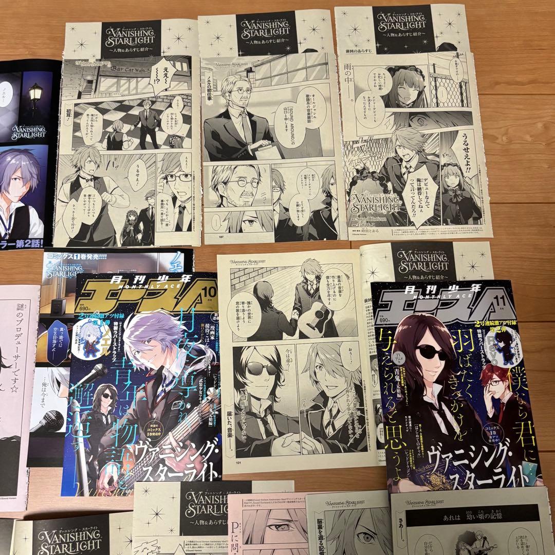 Sound Horizon ヴァニシング・スターライト 切り抜き サンホラ