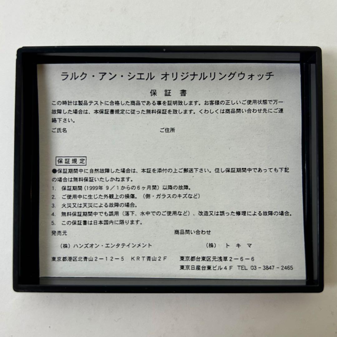 ラルクアンシエル リングウォッチ GXC 1999ツアー限定