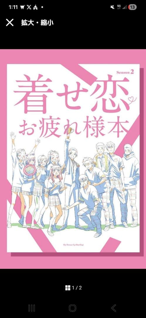 着せ恋 お疲れ様本