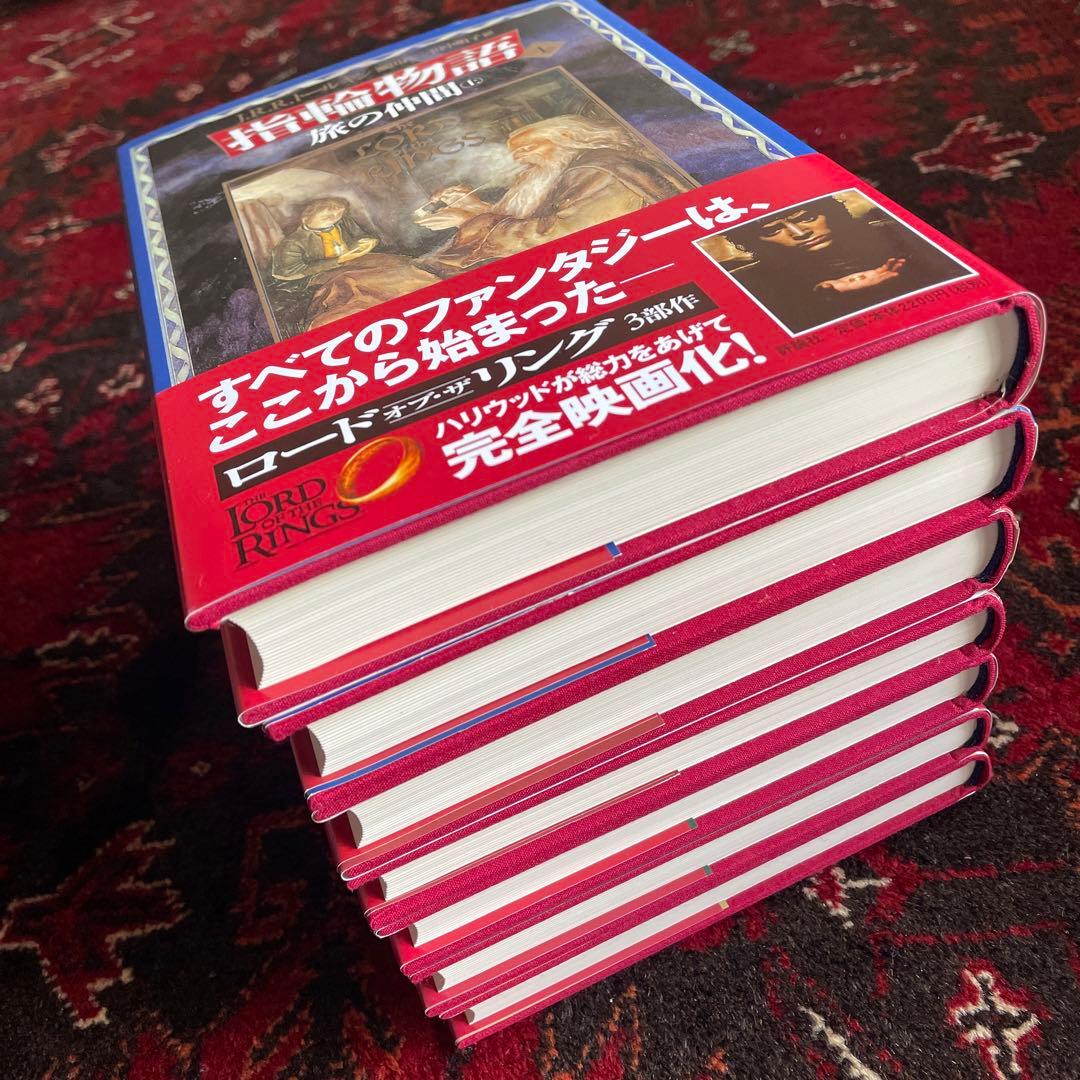 J.R.R.トールキン　新装版 指輪物語【全7巻セット】