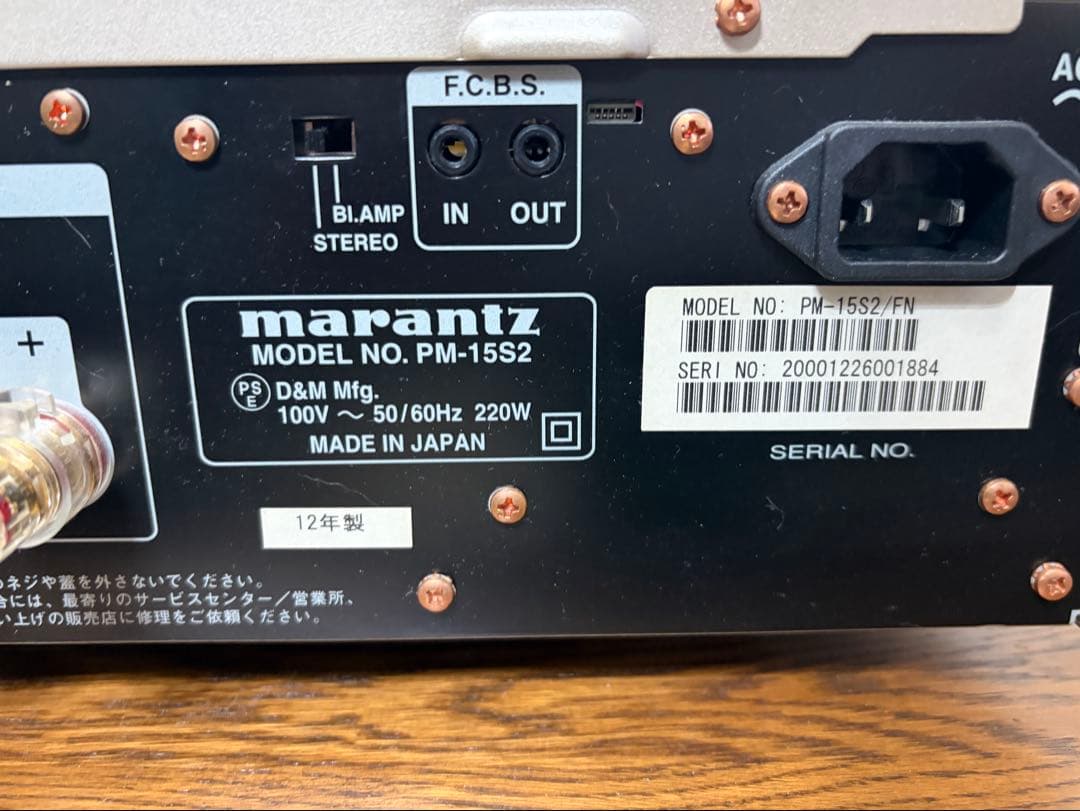 マランツ　PM-15”S2” 12年製