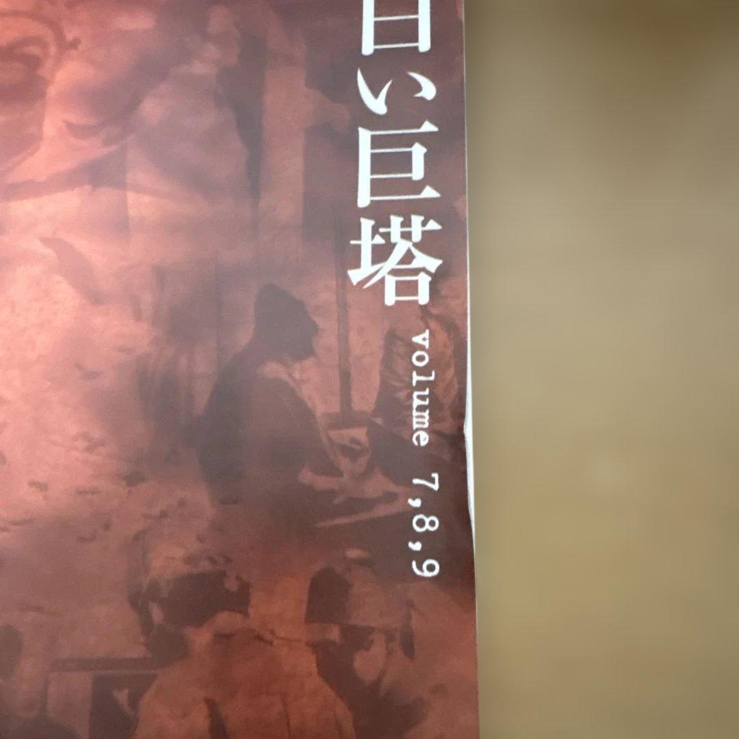 白い巨塔 DVD 全9巻セット 全巻