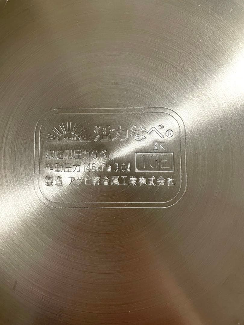 【美品】活力ナベ　アサヒ軽金属　アクセサリー　料理本　付き　3L