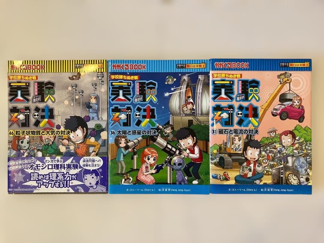 実験対決シリーズ 1-20巻セット（31巻36巻46巻のおまけ付）