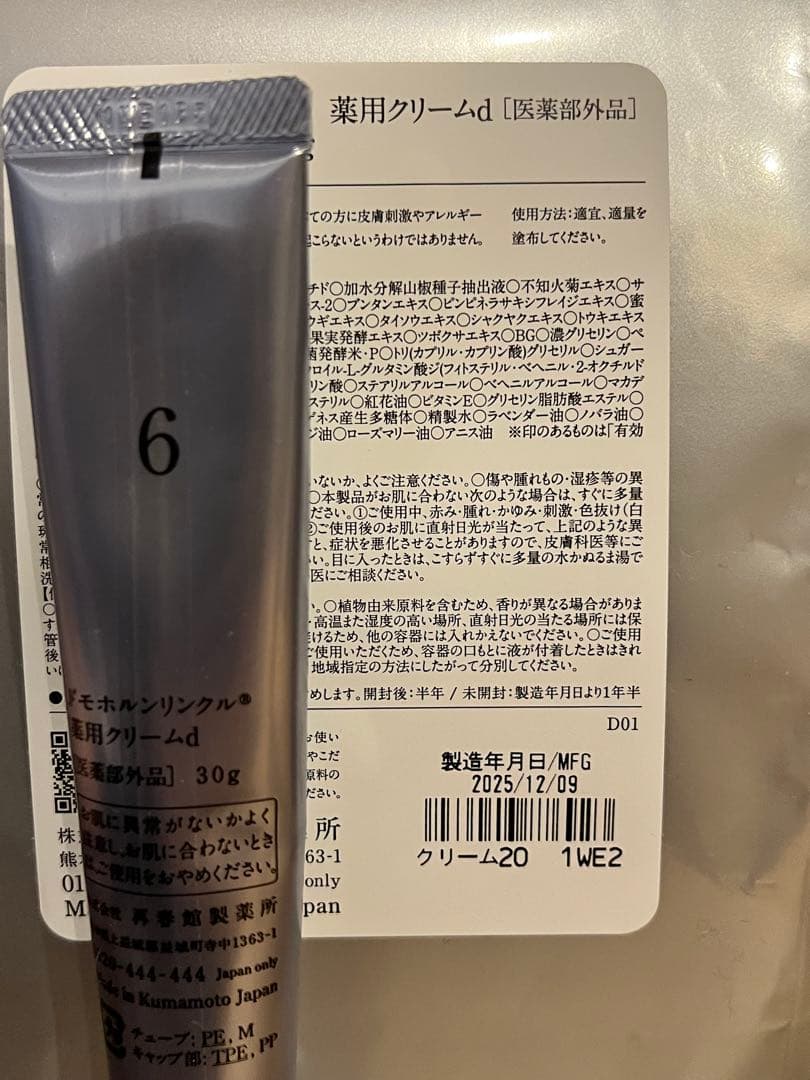 クリーム20 ドモホルンリンクル