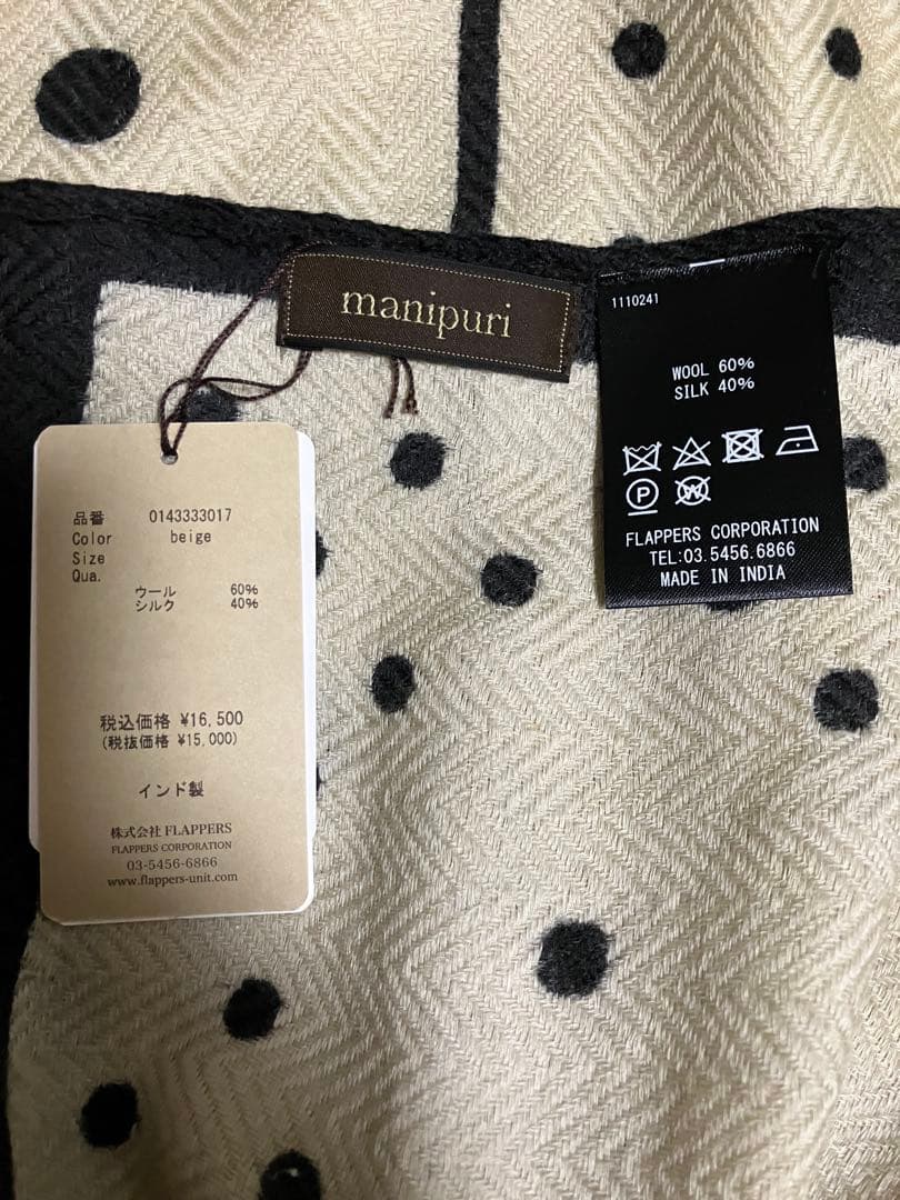 【新品】マニプリmanipuri ウールシルクストール ジオメドット 120
