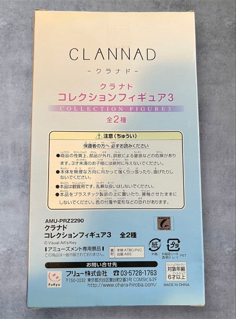 クラナド　コレクションフィギュア3 一ノ瀬ことみ　未開封