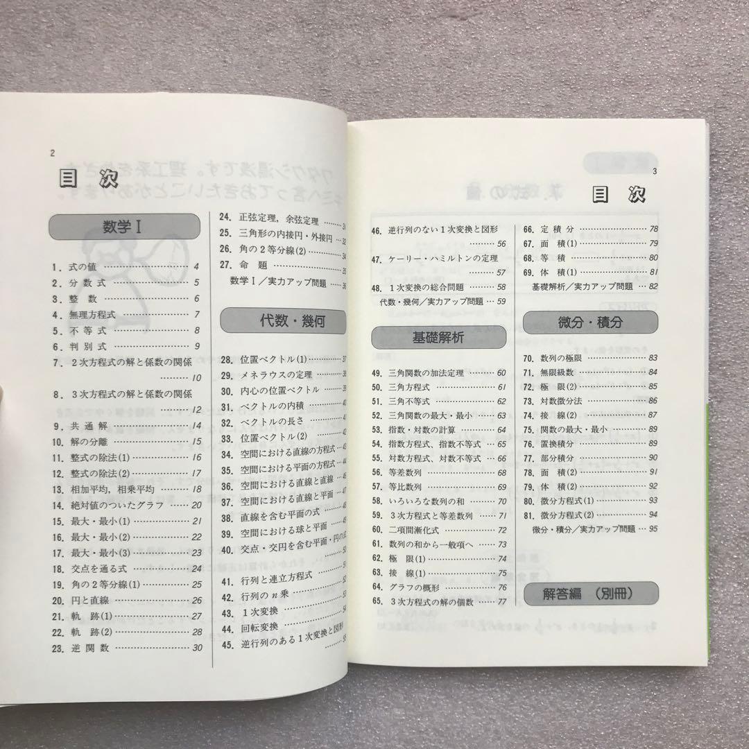 【不定期値下げ中】【超希少】理工系をめざすハイテク必修数学　湯浅弘一　池田書店