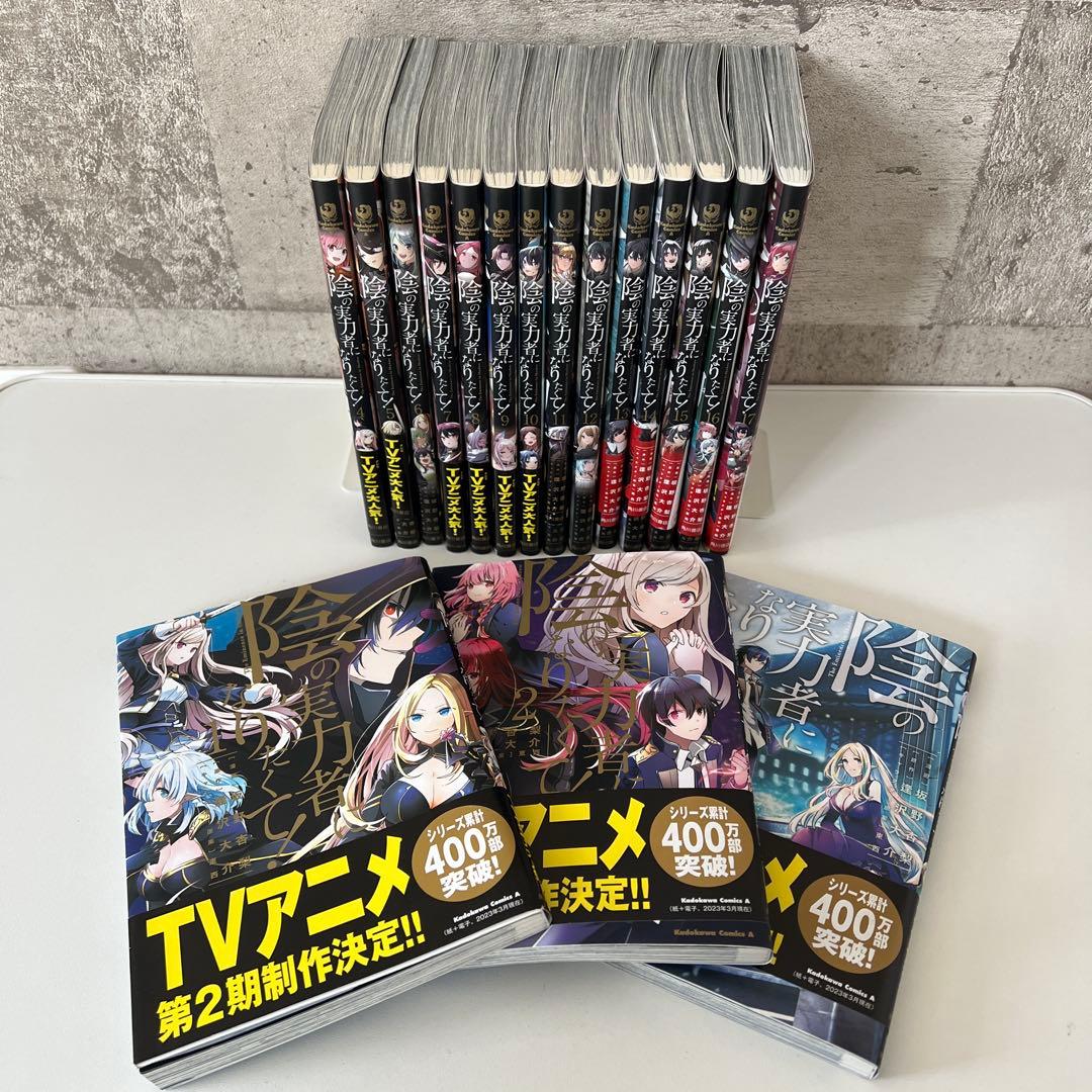 陰の実力者になりたくて！　漫画　全巻セット