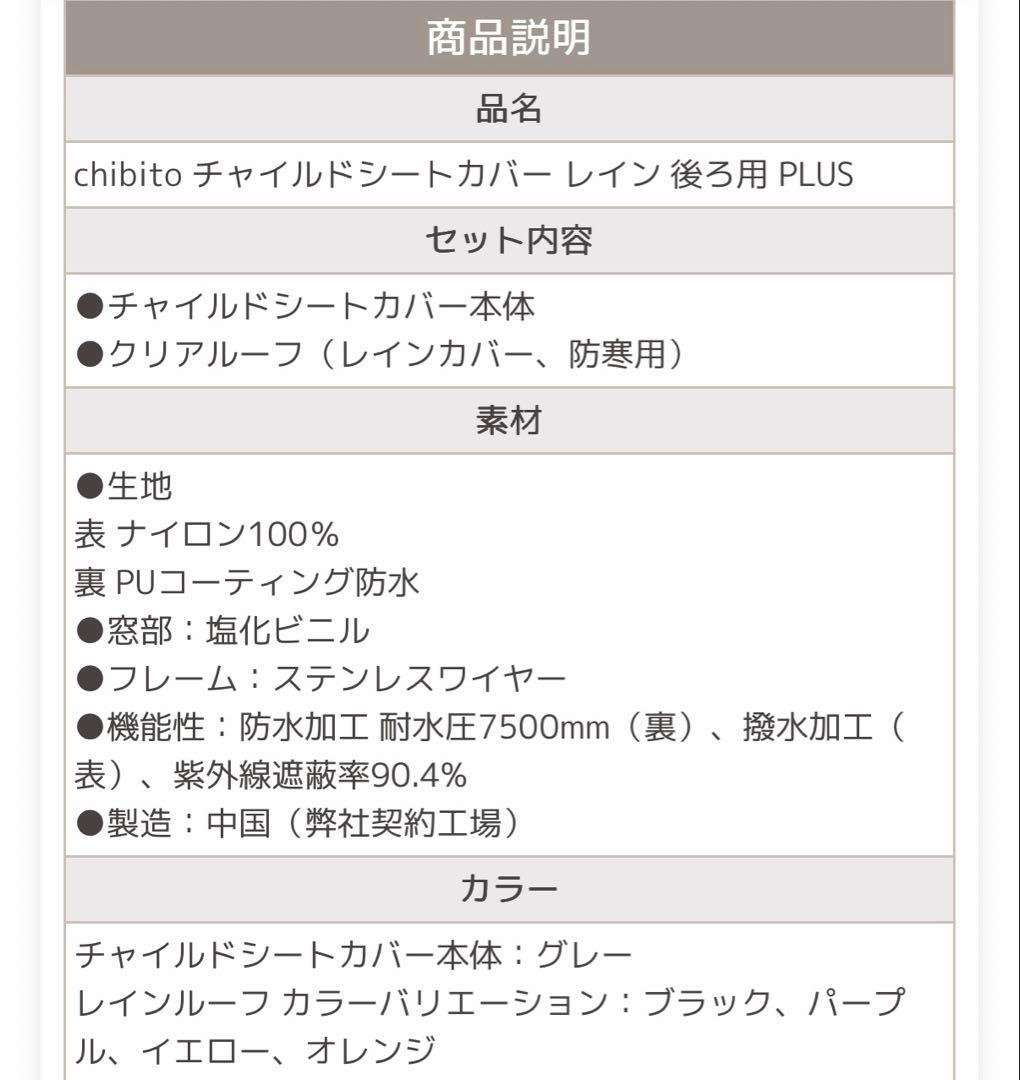 chibito チャイルドシートカバー レイン＆サンシェードセット 後ろ用