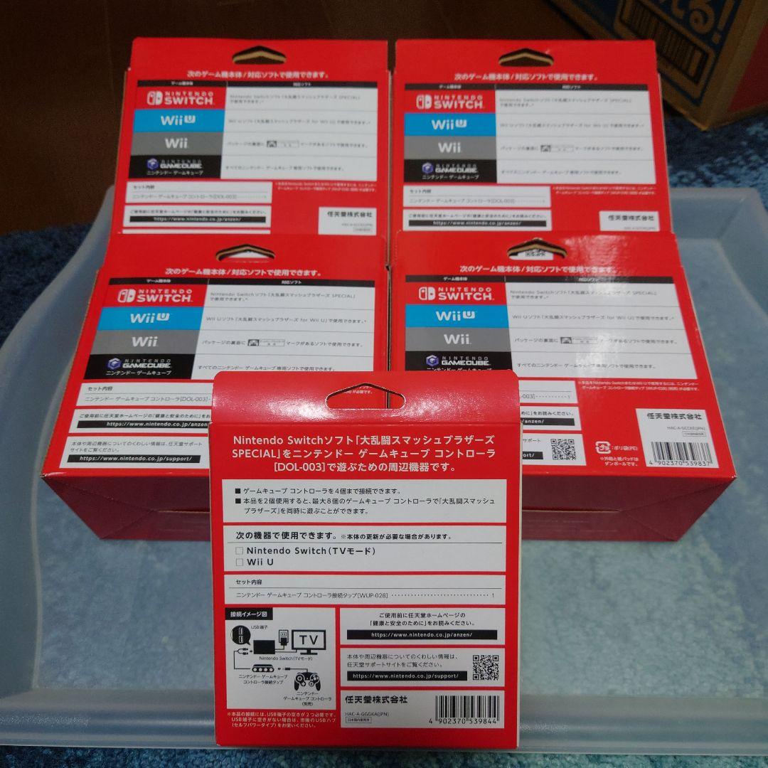 新品未開封　SW GCコントローラ スマブラブラック　4個　タップ　セット