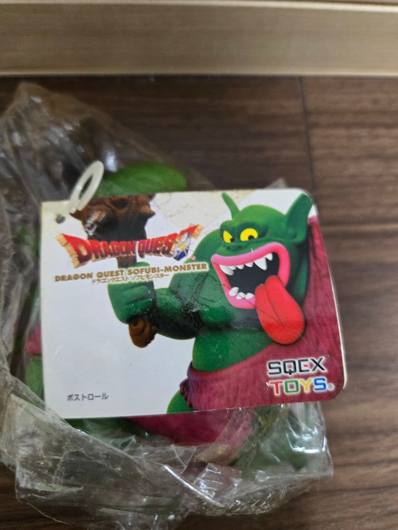 【タグ付き】ドラゴンクエスト ソフビモンスター　ボストロール