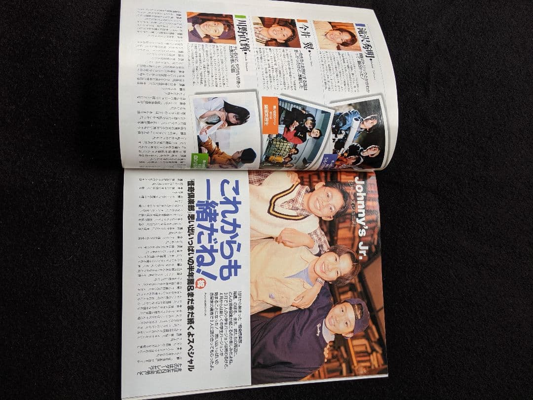 POTATO 1996年　木村拓哉　KinKi Kids　TOKIO　長瀬智也