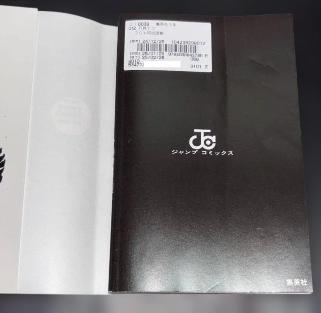 呪術廻戦 0-30巻 全巻 公式ファンブック スタートガイド 全39冊