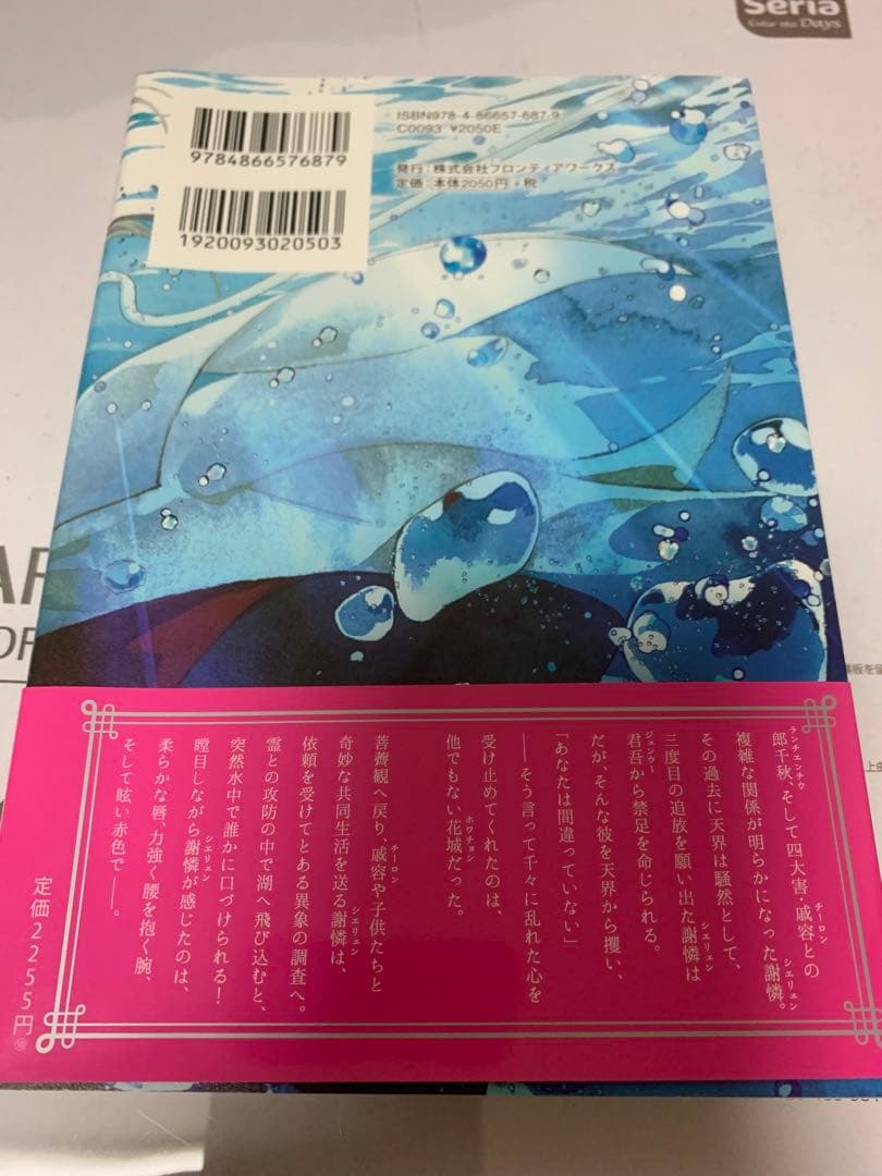 天官賜福 小説 1-4巻