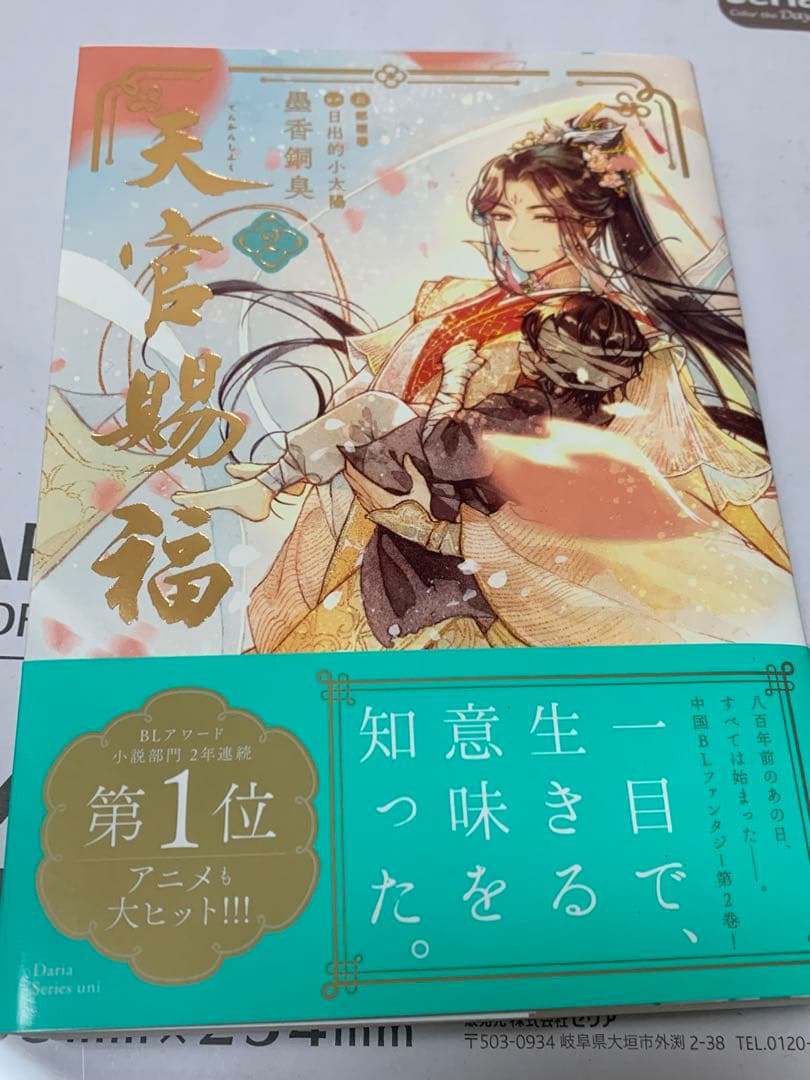 天官賜福 小説 1-4巻