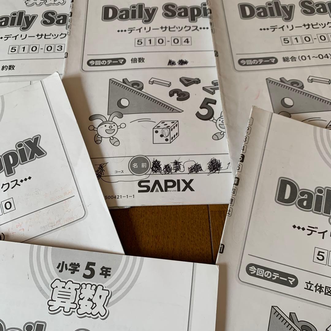 今日までお値下げ！SAPIX 小学5年1年分算数デイリーサポートサピックス74冊