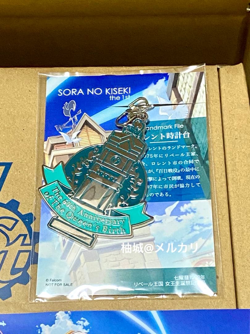 【スカイブルー】Switch 空の軌跡 the 1st ブレイサーBOX
