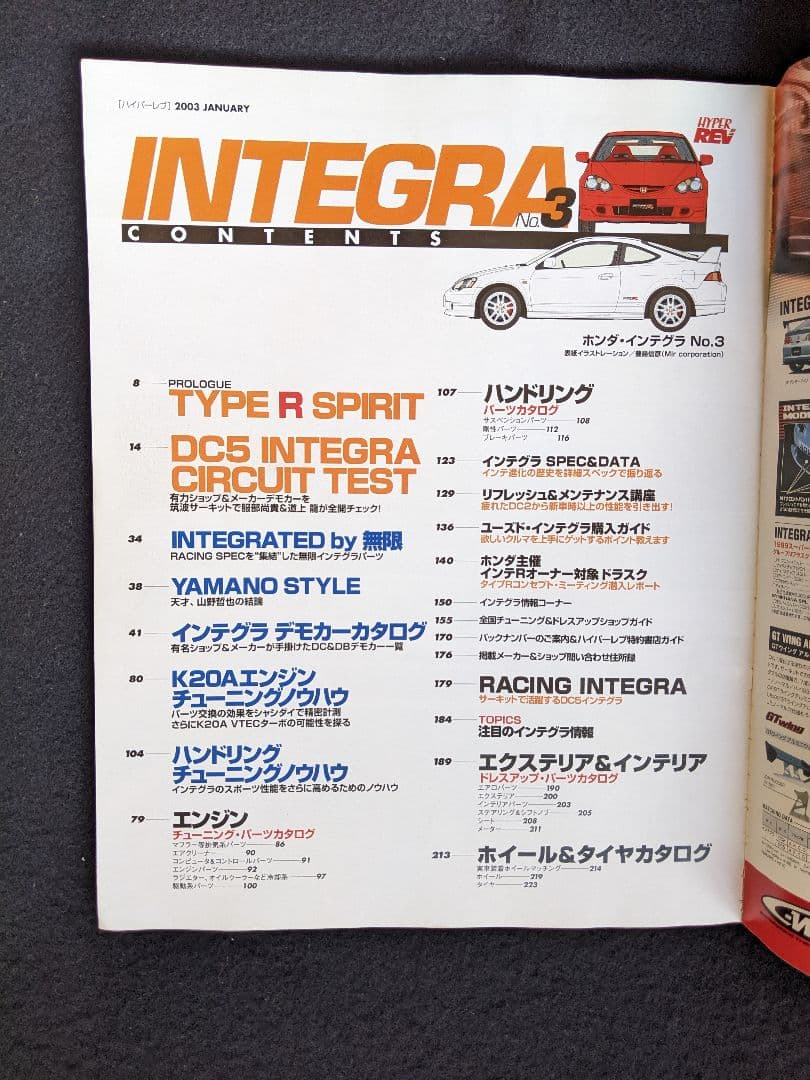 ホンダ　インテグラ　チューニング&ドレスアップガイド　タイプR　パーツカタログ