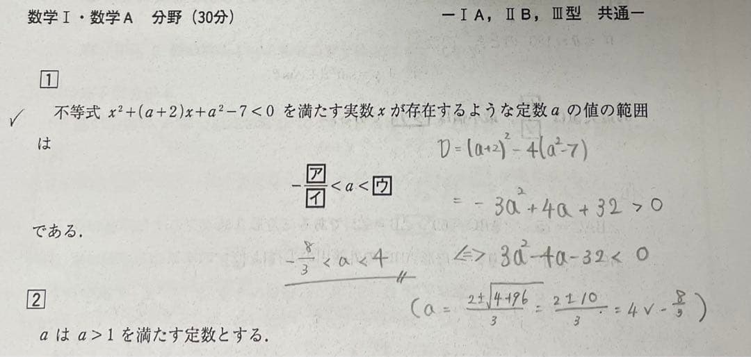 2024年度(偶数年度)第1回サクセスクリニック 英語 数学 正答マーク済み