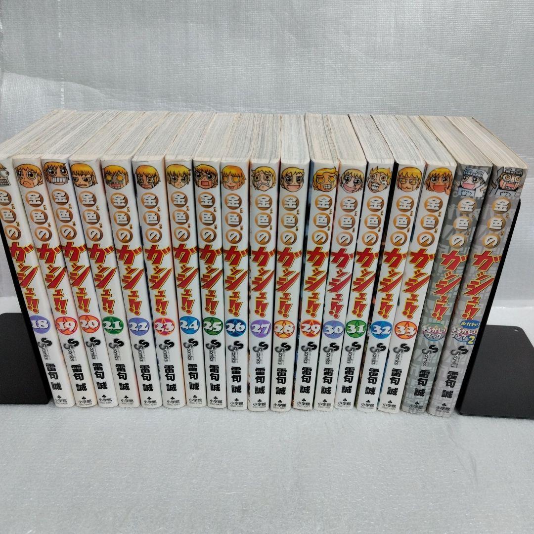 金色のガッシュ 1-33 全巻セット　まるかじりブック2冊　白い魔本付き特別版